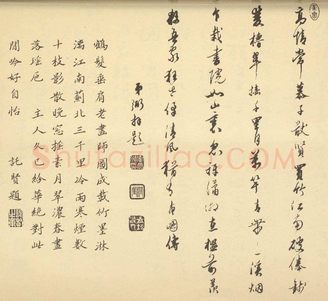 清 托贤《清·王翚·栽竹图卷·索尔弼、托贤题跋》书画作品