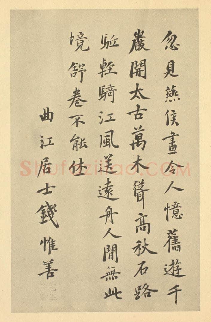 元 钱惟善《宋·燕文贵·秋山萧寺图卷·钱惟善题跋》书画作品