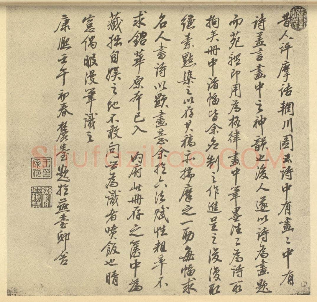 清 王原祁《清·王原祁·仿古山水册·王原祁题跋》书画作品