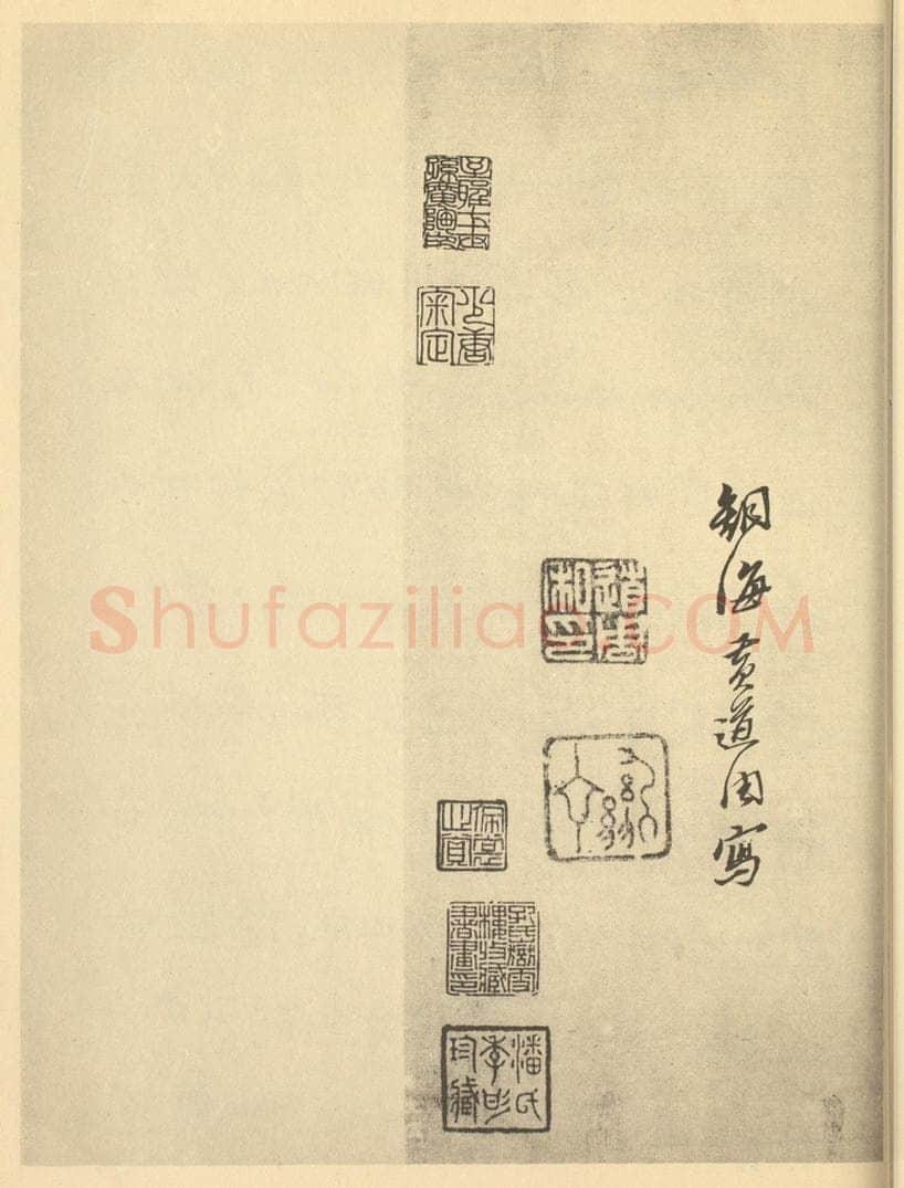 明 黄道周《明·黄道周·松石图卷·黄道周题跋》书画作品