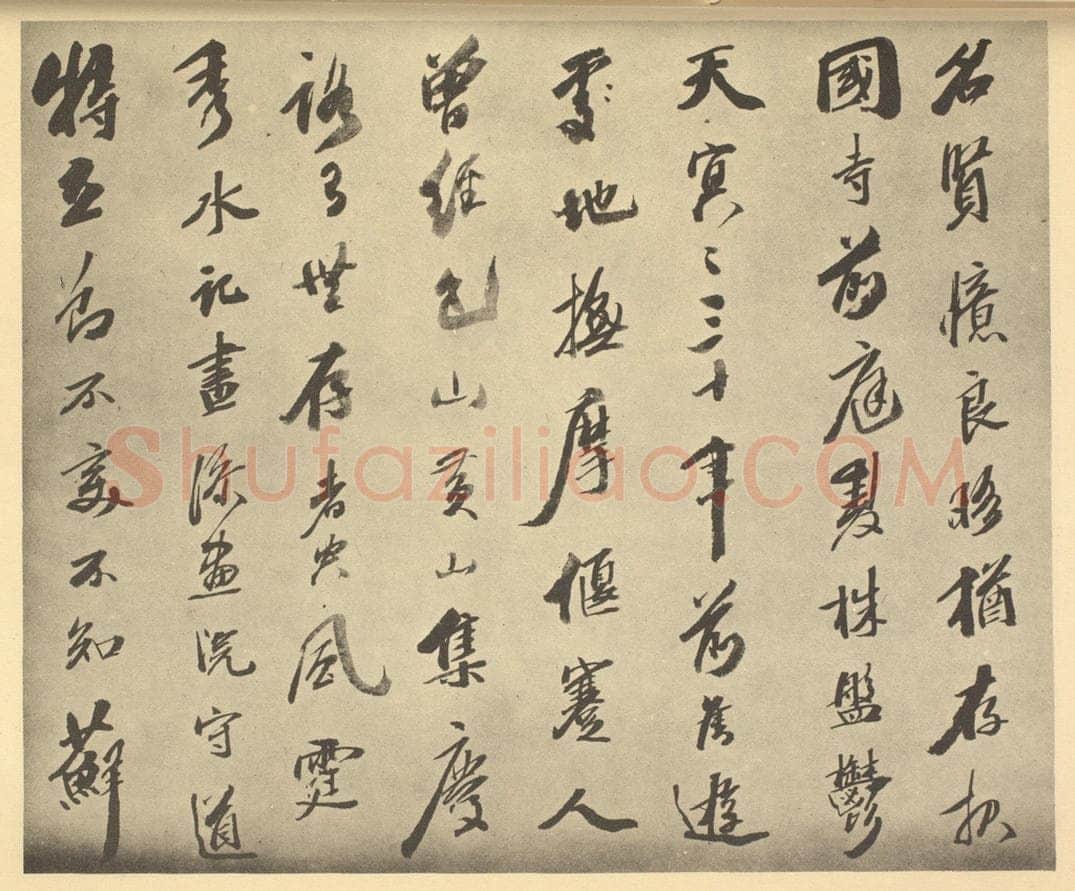 清 吴荣光《明·黄道周·松石图卷·吴荣光题跋（三)》书画作品