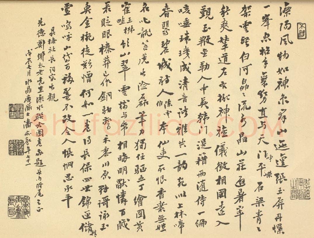 民国 潘飞声《清·王学浩·滦水联唫图卷·潘飞声题跋》书画作品