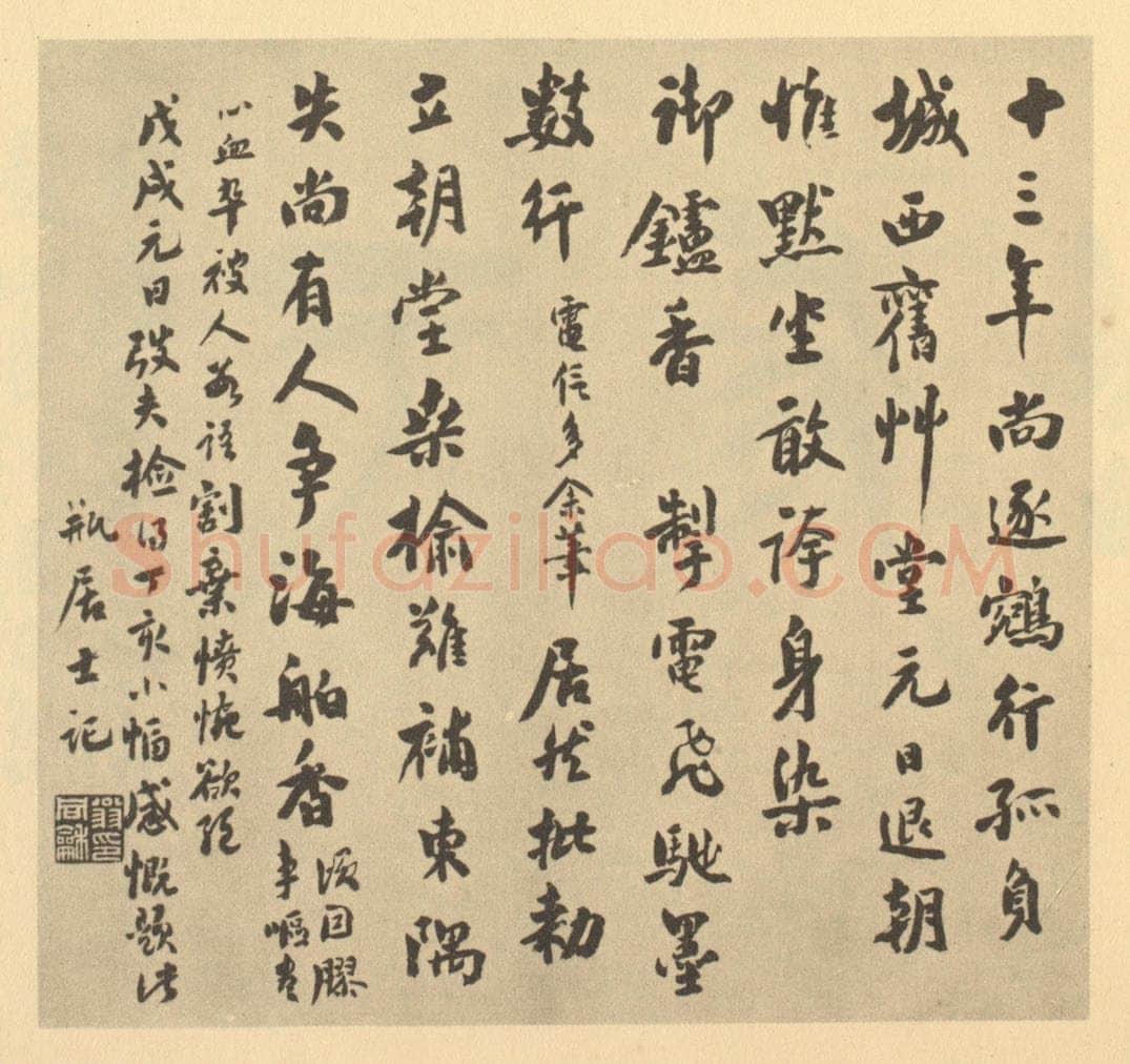 清 翁同龢《清·翁同龢·遗画册·翁同龢题跋（六）》书画作品