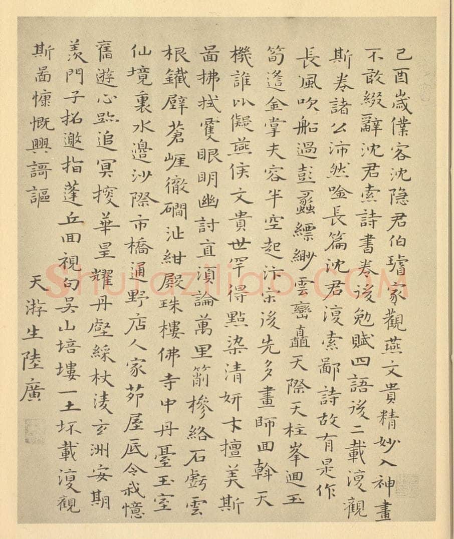 元 陆广《宋·燕文贵·秋山萧寺图卷·陆广题跋》书画作品