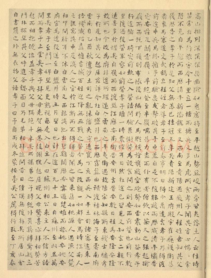 清 何绍基《清·黄向坚·万里寻亲图卷·何绍基题跋（二）》书画作品