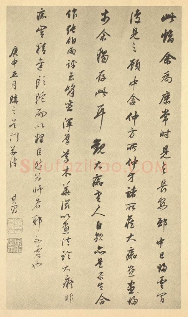 明 董其昌《明·董其昌·宋元人缩本山水册·董其昌题跋（十）》书画作品
