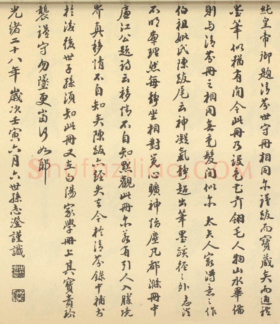 清 钱志澄《清·陈书·人物花鸟册·钱志澄题跋（五）》书画作品