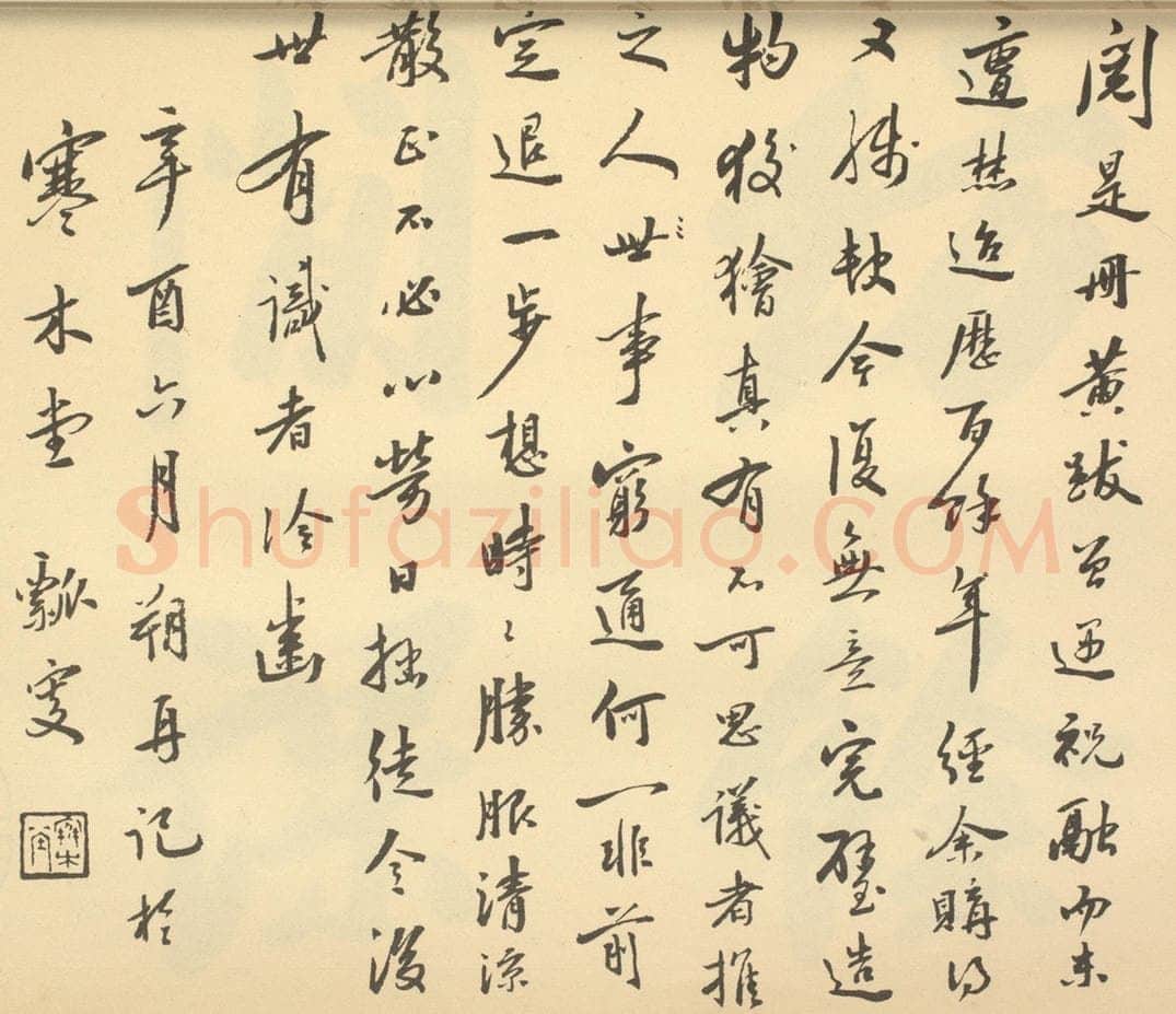 民国 颜世清《清·黄鼎·山水册·颜世清题跋》书画作品