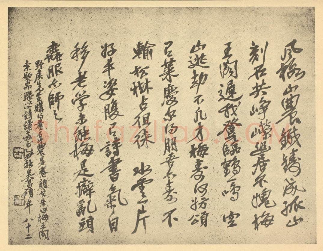 民国 吴昌硕《元·王冕·梅花卷·吴昌硕题跋(三)》书画作品