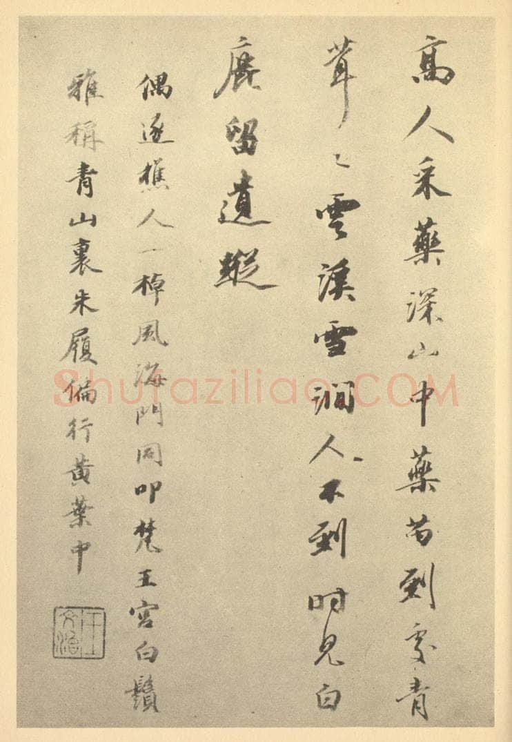 清 王文治《清·华嵒·山水册·王文治题跋（一）》书画作品