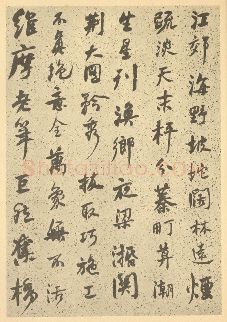 清 何绍基《清·道济·纪游图咏册·何绍基题跋（二）》书画作品