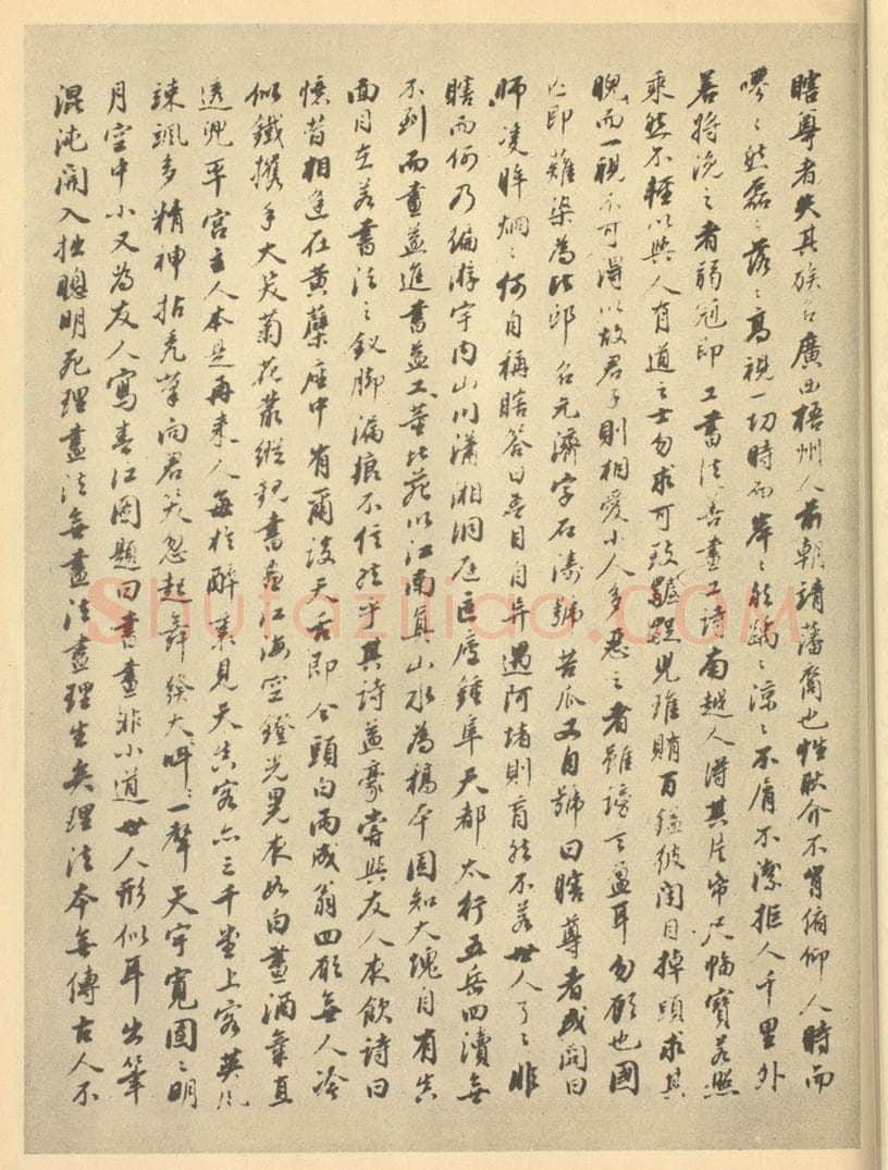 清 徐恕《清·道济·山水册·徐恕题跋（一）》书画作品