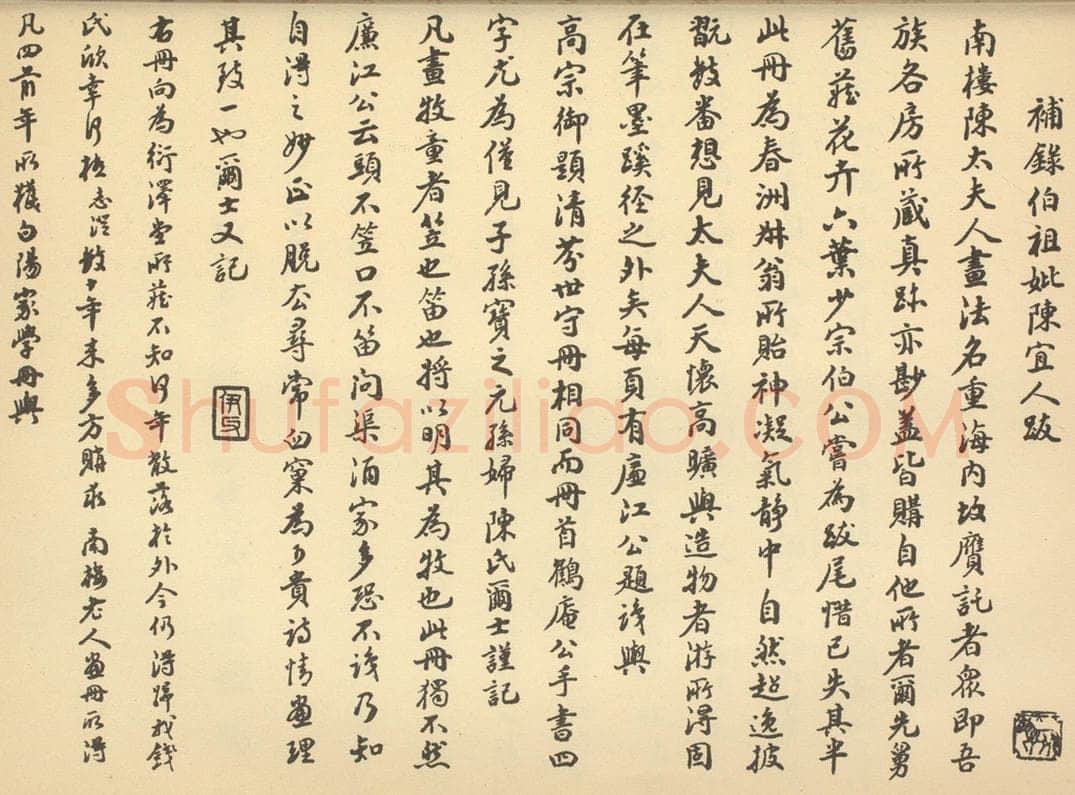 清 钱志澄《清·陈书·人物花鸟册·钱志澄题跋(四)》书画作品