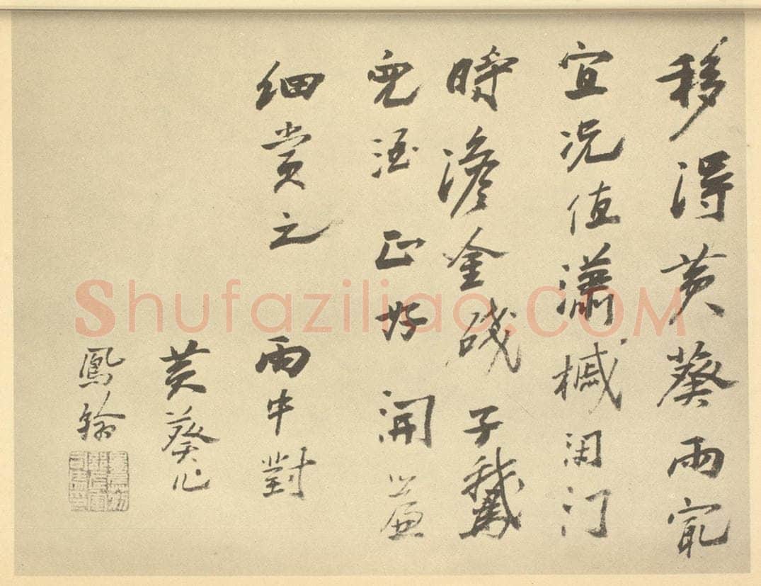 清 高凤翰《清·高凤翰·左手书画合璧·高凤翰题跋（二）》书画作品