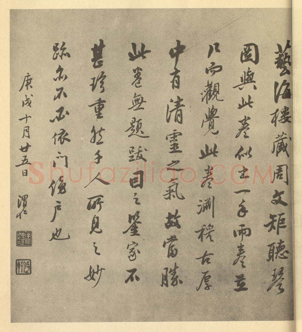 清 徐渭仁《明·周官·索绹图·徐渭仁题跋》书画作品
