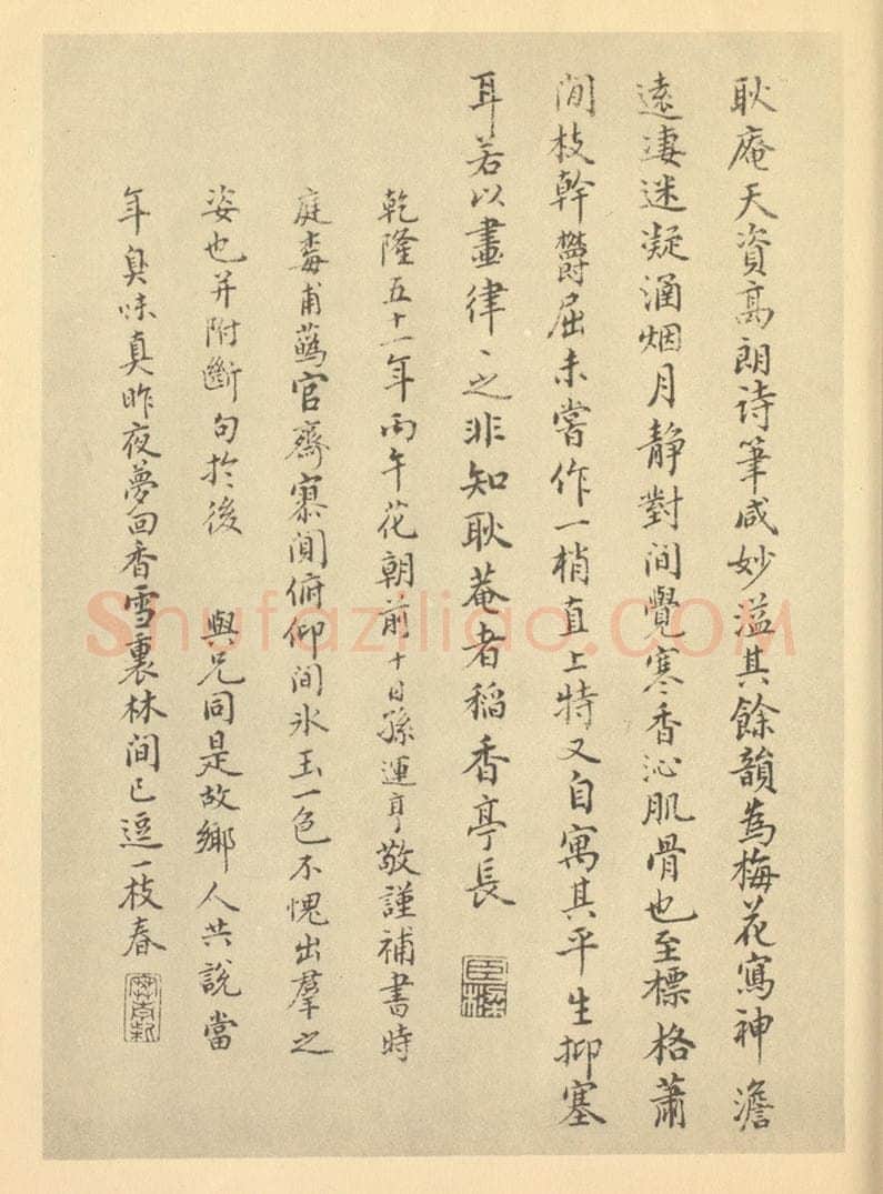 ○梁《清·金俊明·梅花册·○梁、孙运享题跋》书画作品
