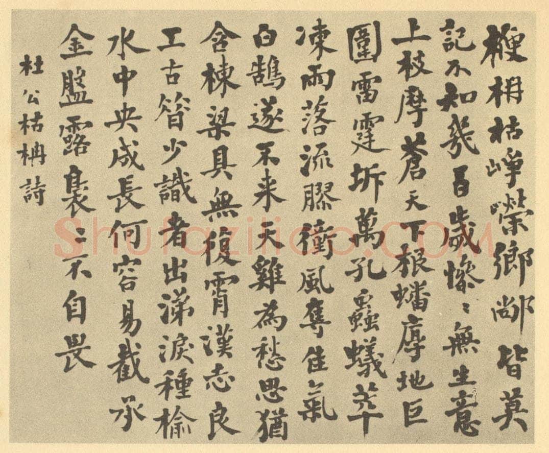 清 翁同龢《清·翁同龢·遗画册·翁同龢题跋(一)》书画作品