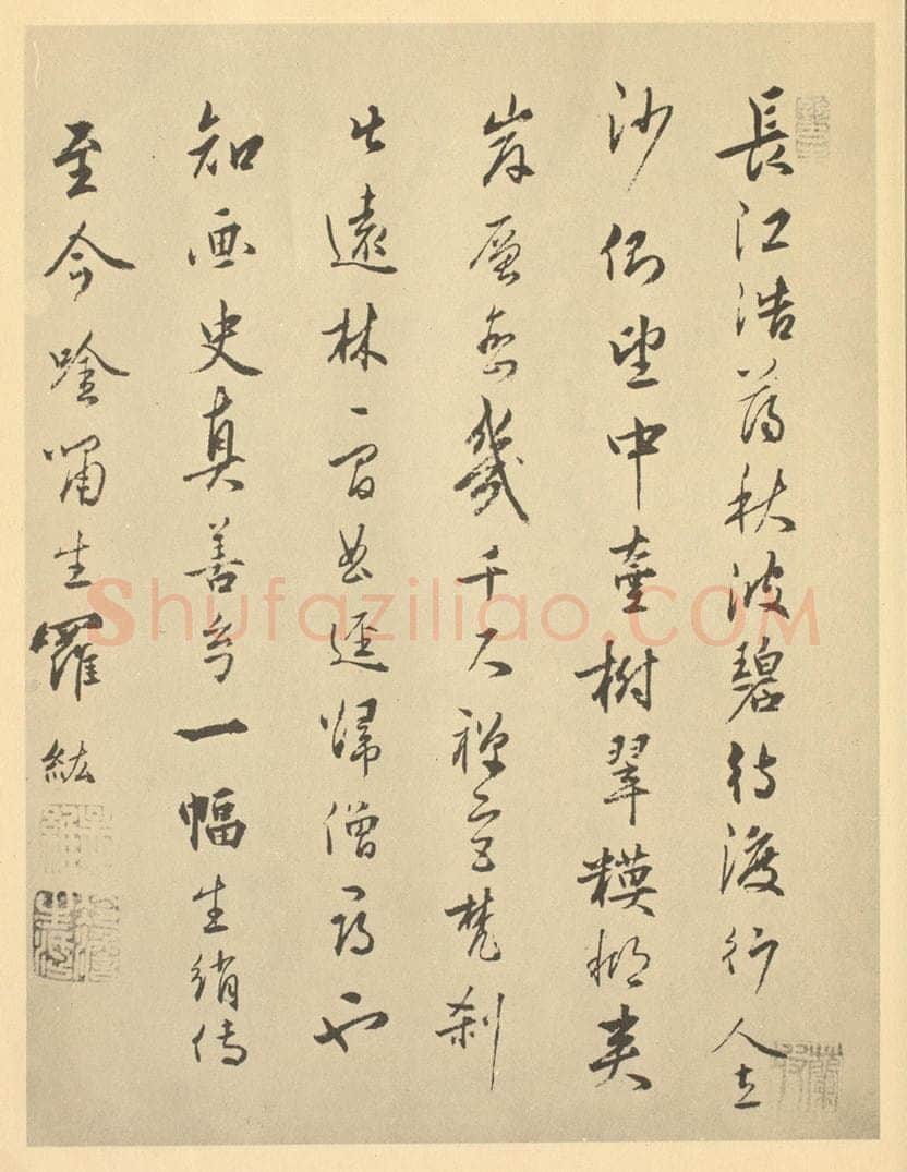  罗纮《宋·燕文贵·秋山萧寺图卷·罗纮题跋》书画作品