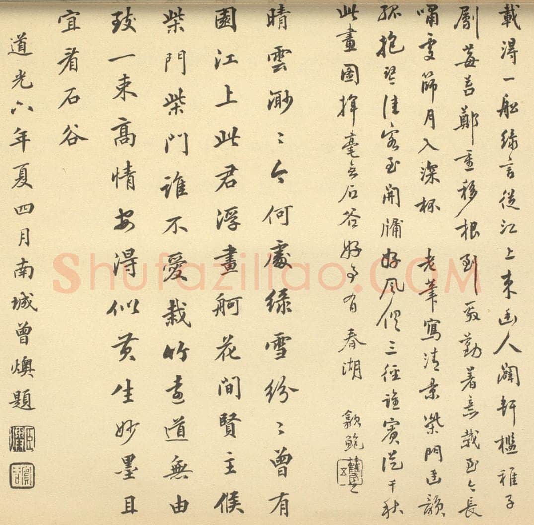清 曾燠《清·王翚·栽竹图卷·鲍桂星、曾燠题跋》书画作品
