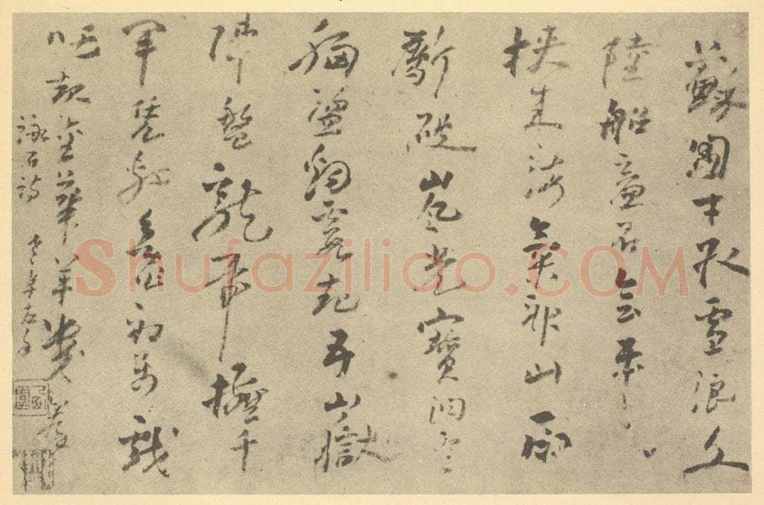 清 高凤翰《清·高凤翰·左手书画合璧·高凤翰题跋（七）》书画作品
