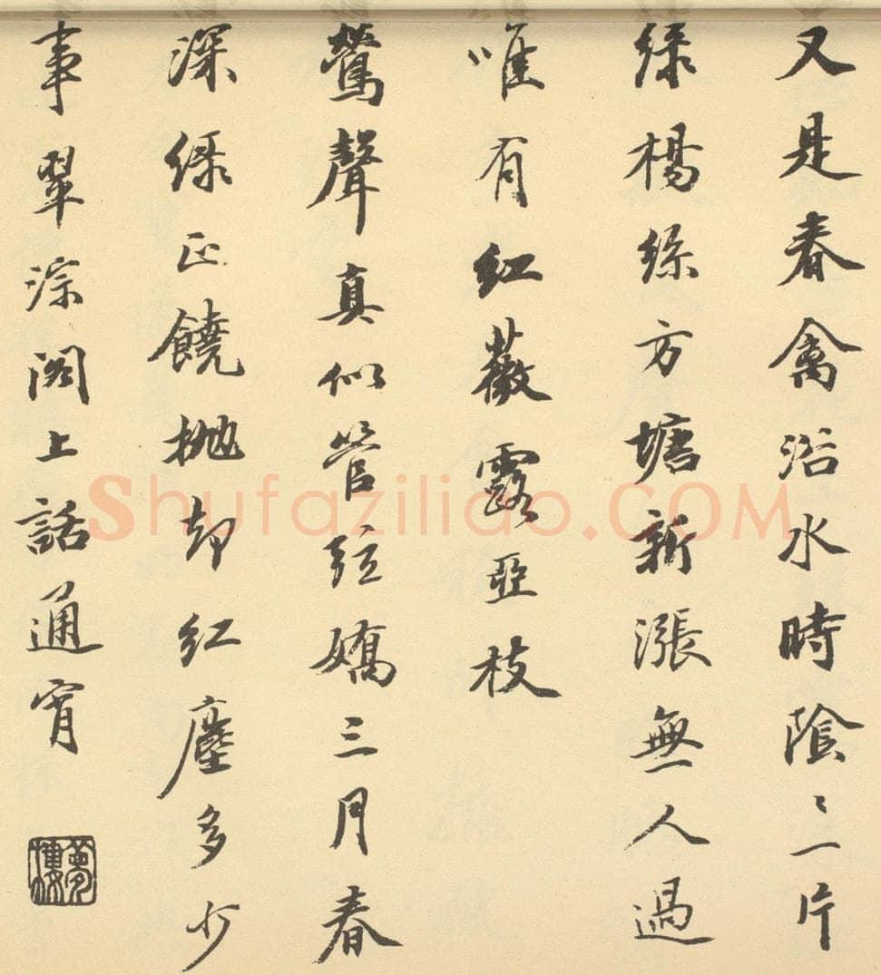清 王文治《清·潘恭寿·自吟诗意图册·王文治题跋（三）》书画作品
