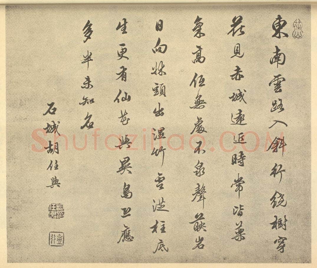 清 胡任舆《清·王原祁·仿古山水册·胡任舆题跋》书画作品