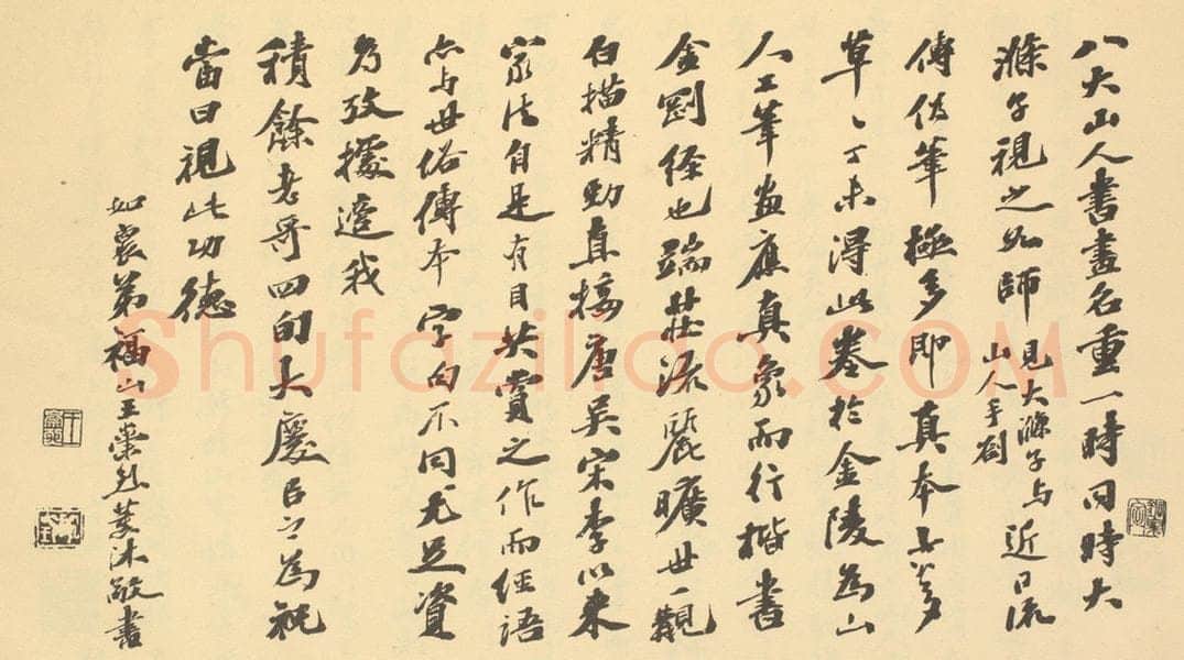 清 王崇烈《清·朱耷·应真渡海图·王崇烈题跋》书画作品