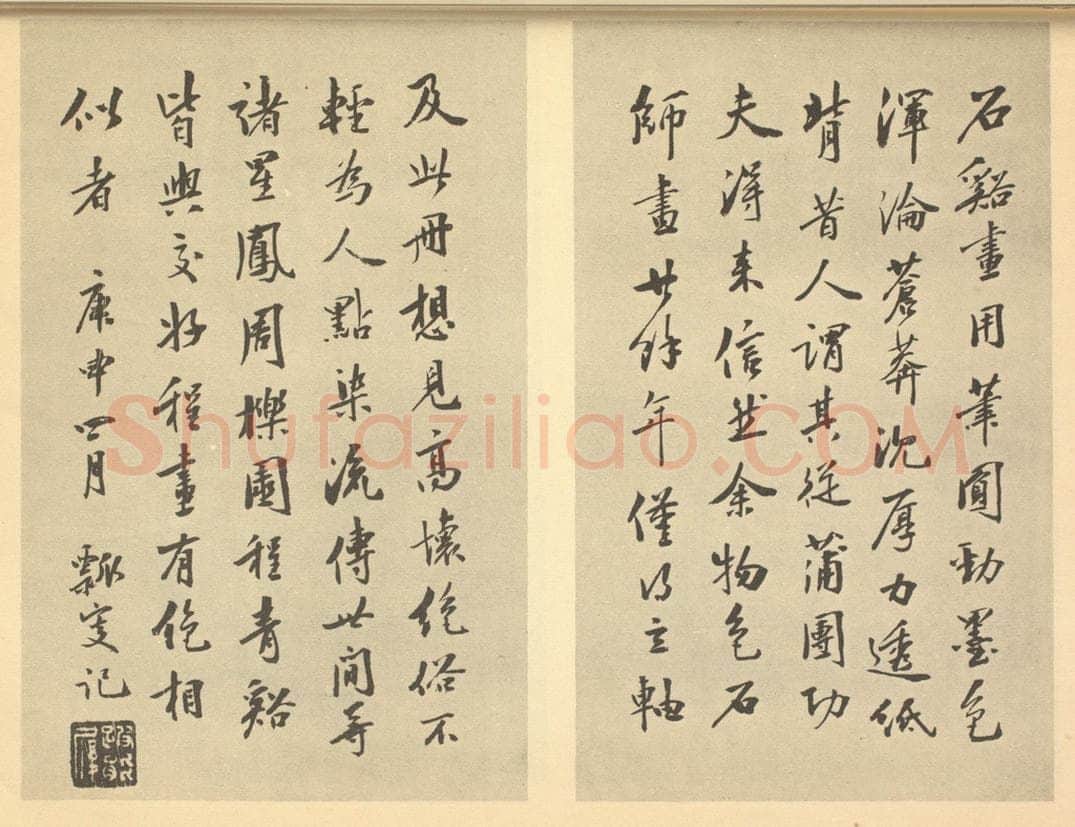 民国 颜世清《清·髡残·山水册·颜世清题跋》书画作品