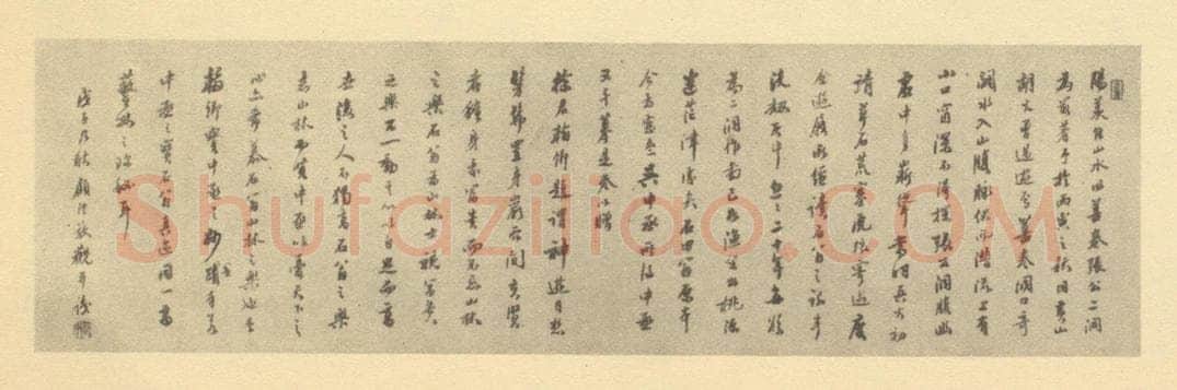 清 顾澐《明·沈周·张公洞图卷·顾澐题跋》书画作品