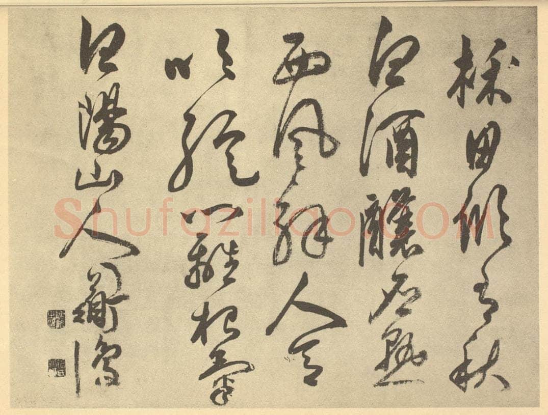 明 陈淳《明·陈淳·书画册·陈淳题跋（八）》书画作品