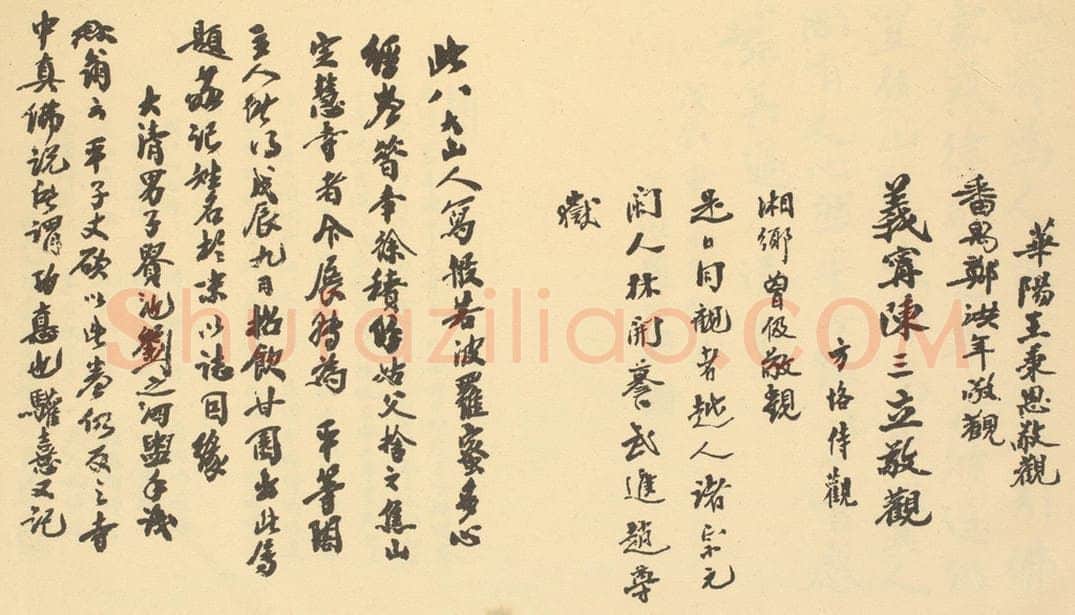民国 赵尊岳《清·朱耷·应真渡海图·王秉思、郑洪年、陈三立、曾伋、赵尊岳、刘之泗题跋》书画作品
