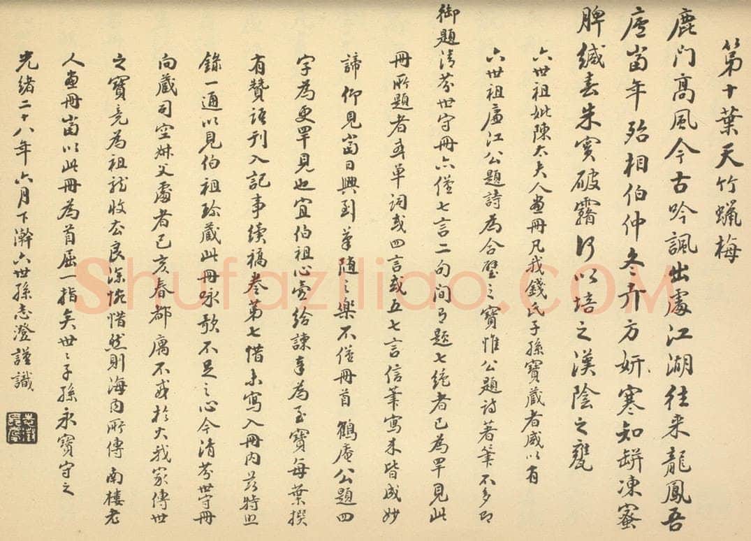 清 钱志澄《清·陈书·人物花鸟册·钱志澄题跋（三）》书画作品