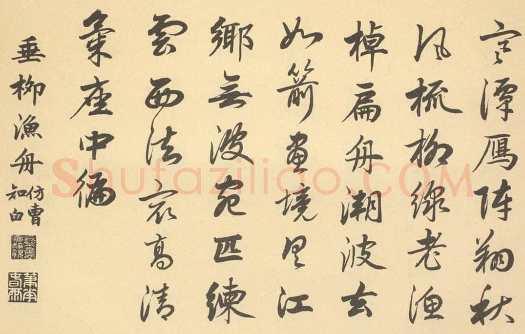 清 爱新觉罗·颙琰《清·恽寿平·王概合璧·嘉庆帝题跋(英和奉勅书)(四)》书画作品