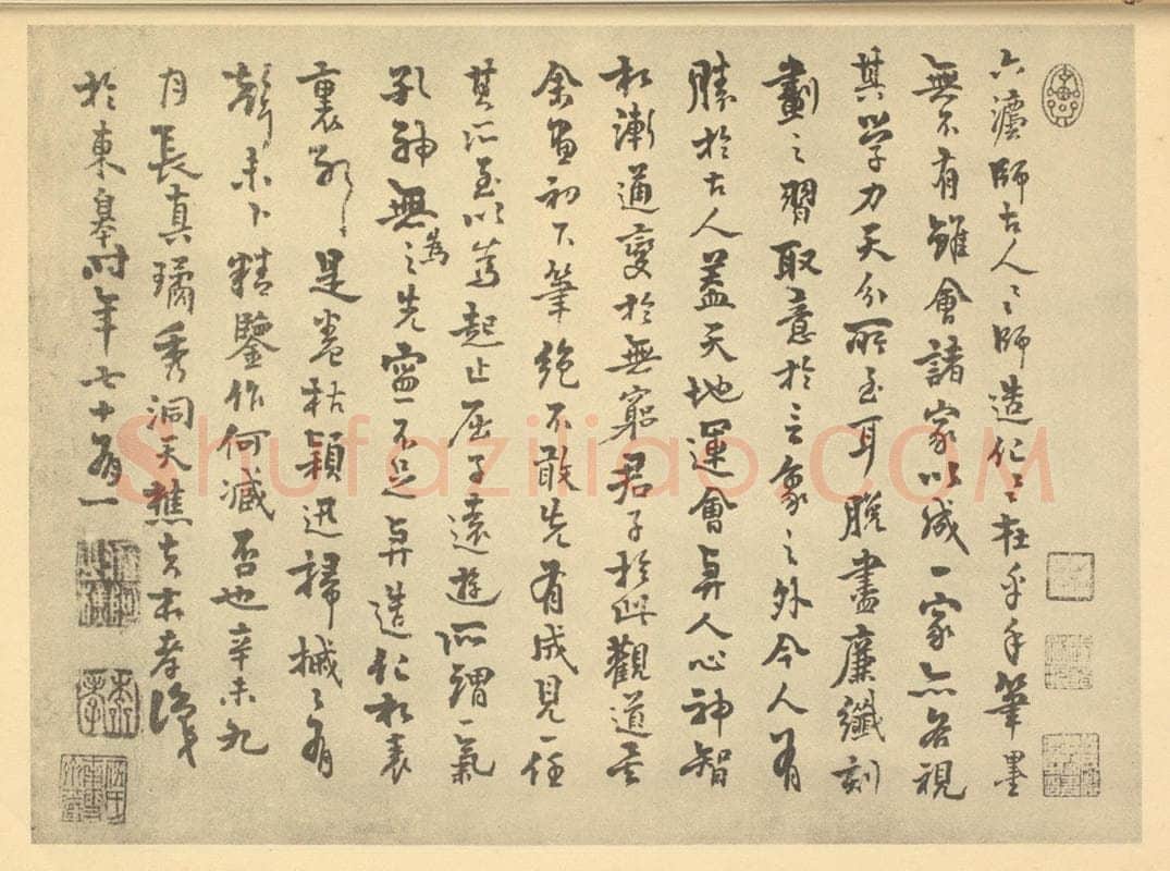 清 戴本孝《清·戴本孝·山水卷·戴本孝题跋》书画作品