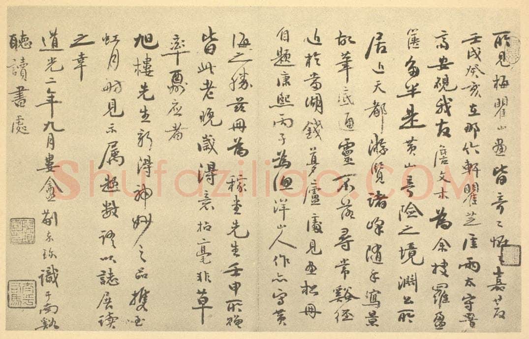 清 蒯嘉珍《清·梅清·黄山图·蒯嘉珍题跋》书画作品