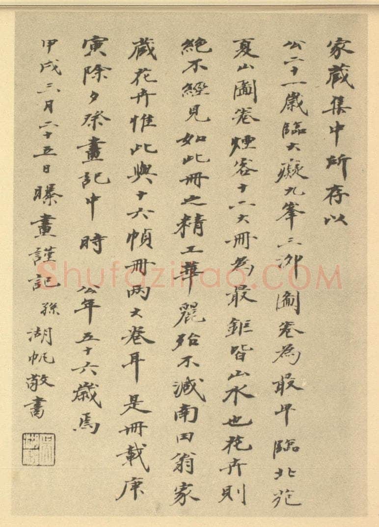 民国 吴湖帆《清·吴大澄·临南田画册·吴湖帆题跋(二)》书画作品