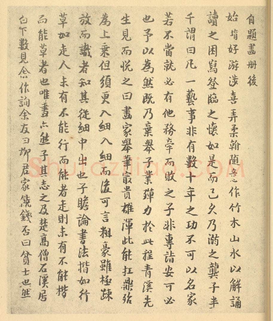 清 柳堉《清·柳堉·山水册·柳堉题跋（一）》书画作品