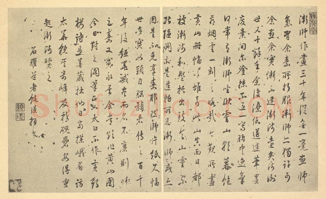 清 饶璟《清·弘仁·黄山山水册·饶璟题跋》书画作品