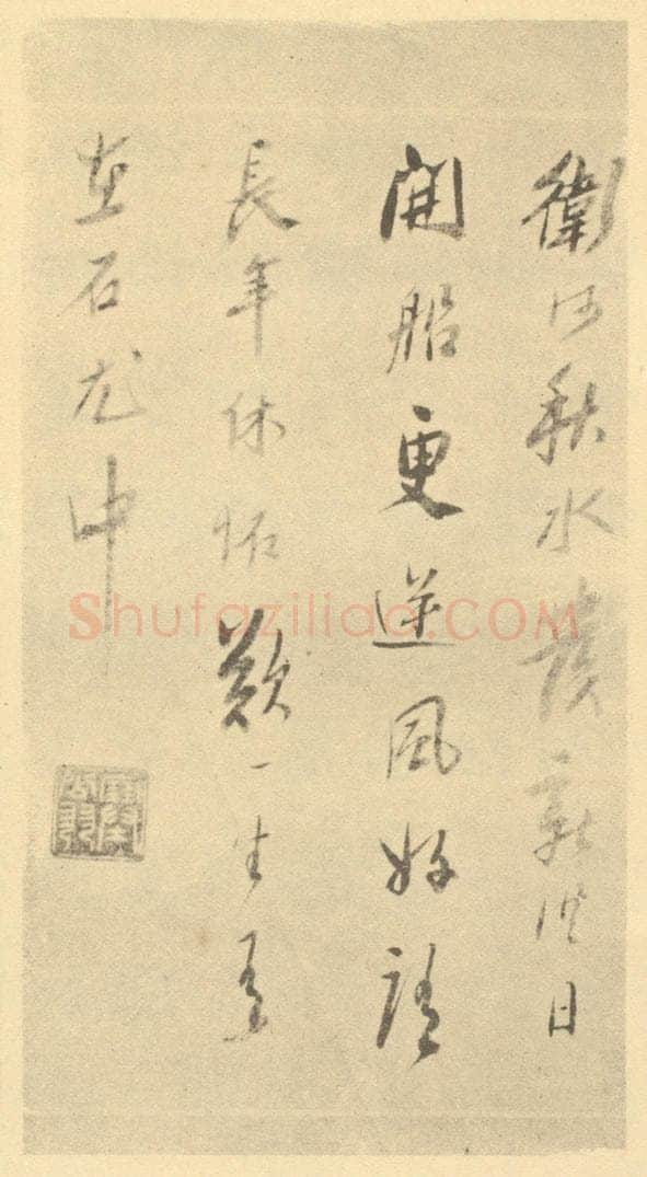清 吴山涛《清·吴山涛·山水册·吴山涛题跋（八）》书画作品