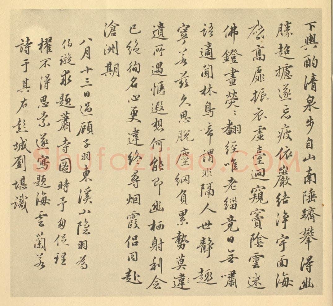 元 刘堪《宋·燕文贵·秋山萧寺图卷·刘堪题跋》书画作品