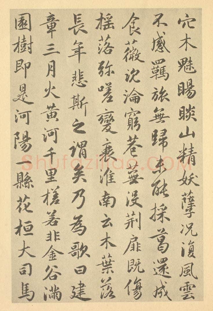 元 赵孟俯《元·赵孟俯·枯树图页·赵孟俯临题跋（五）》书画作品