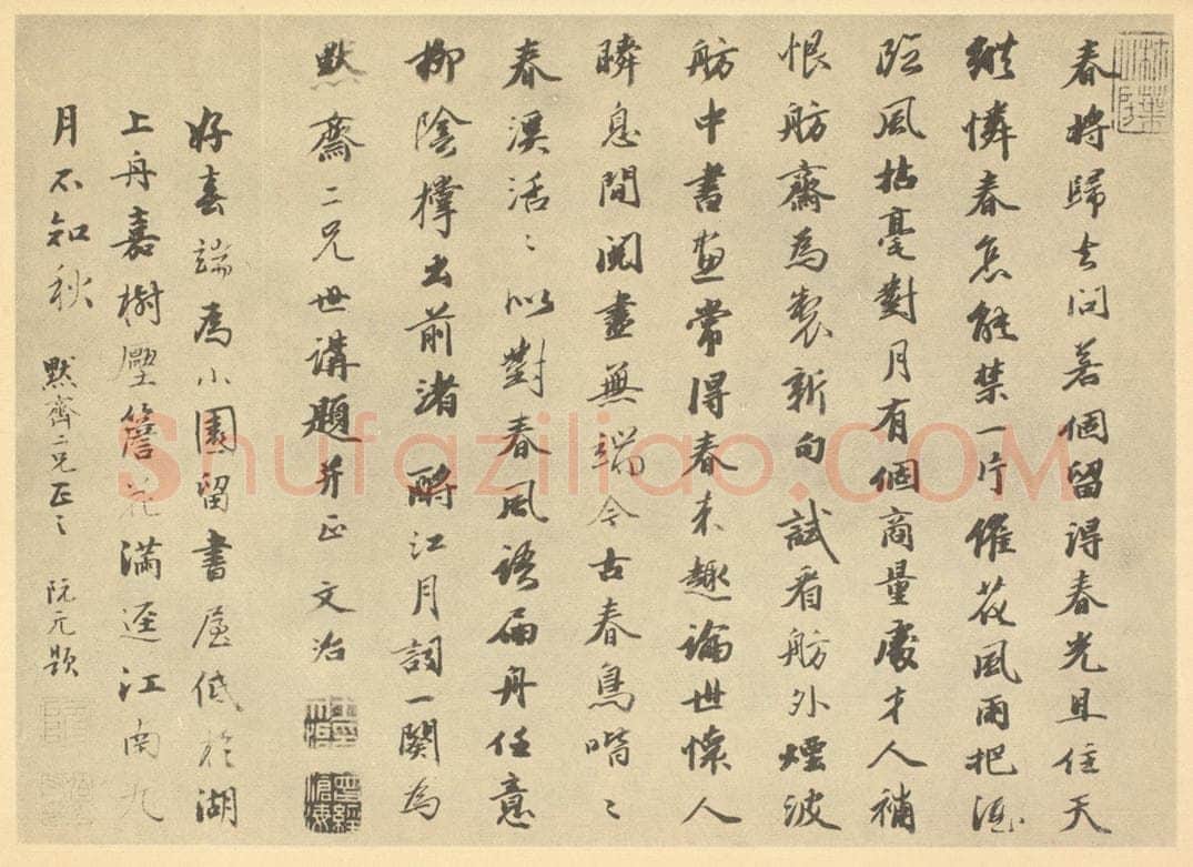 清 阮元《清·奚冈·留春小舫图卷·王文治、阮元题跋》书画作品
