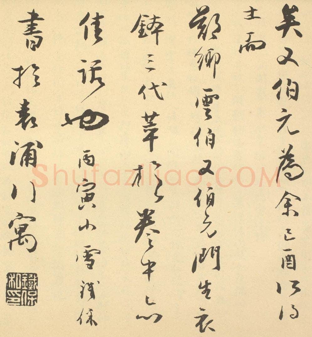 清 铁保《清·王学浩·滦水联唫图卷·铁保题跋（三）》书画作品