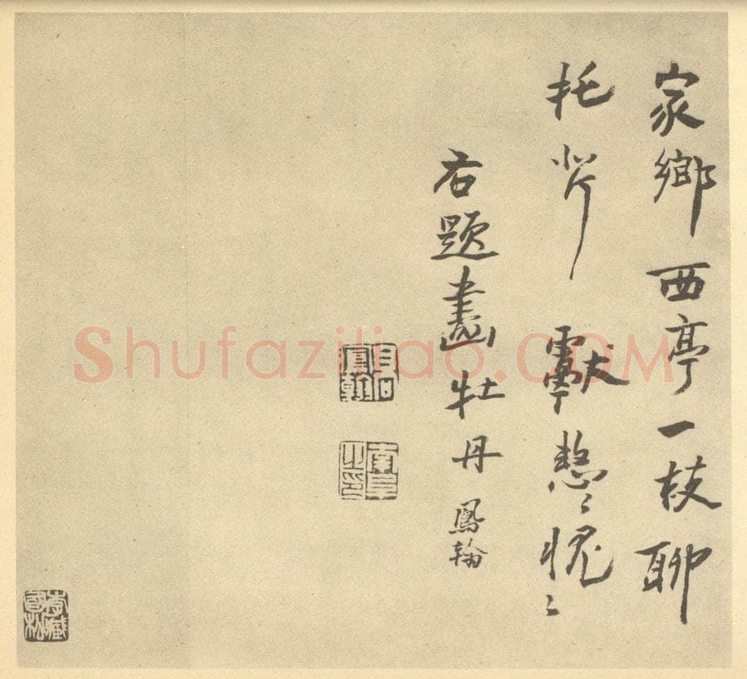 清 高凤翰《清·高凤翰·左手书画合璧·高凤翰题跋（一）》书画作品
