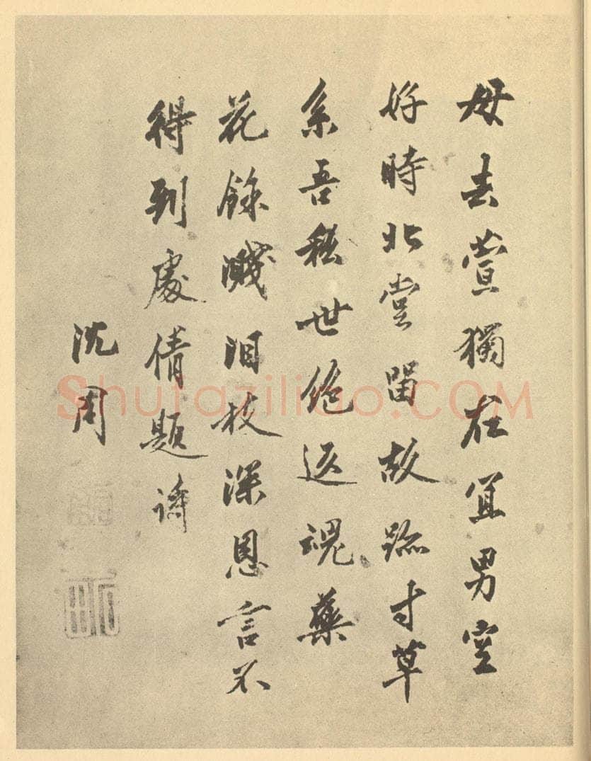明 沈周《明·张灵·花卉卷·沈周题跋》书画作品