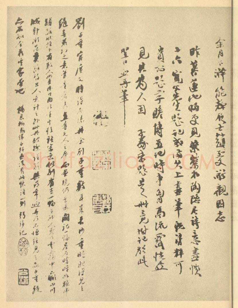 清 徐恕《清·道济·山水册·赵烈文题跋（二）、徐恕题跋》书画作品