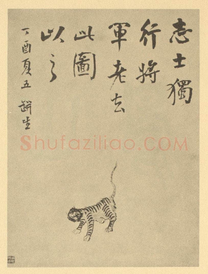 清 翁同龢《清·翁同龢·遗画册·翁同龢题跋（五）》书画作品