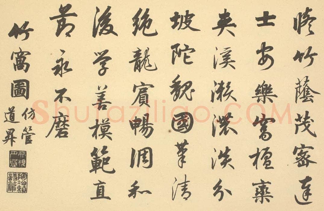 清 爱新觉罗·颙琰《清·恽寿平·王概合璧·嘉庆帝题跋（英和奉勅书）（二）》书画作品