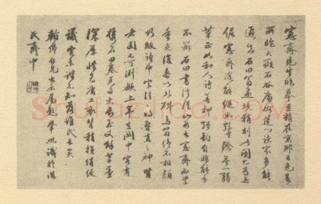 清 顾肇熙《明·沈周·张公洞图卷·顾肇熙题跋》书画作品
