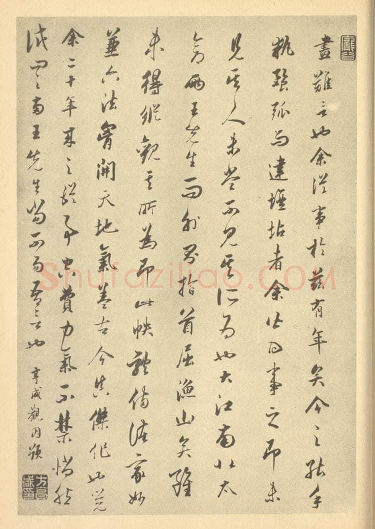 清 方亨咸《清·吴历·山水册·方亨咸题跋》书画作品